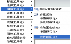 CAD如何快速实现局部放大 AUTOCAD局部放大实现办法