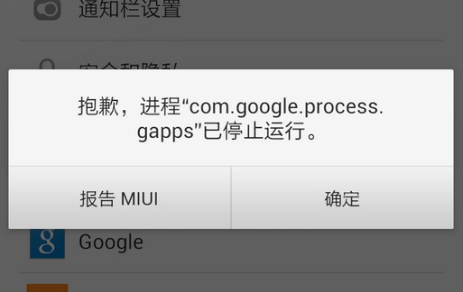 安卓手机提示进程com.google.process.gapps已停止怎么办？