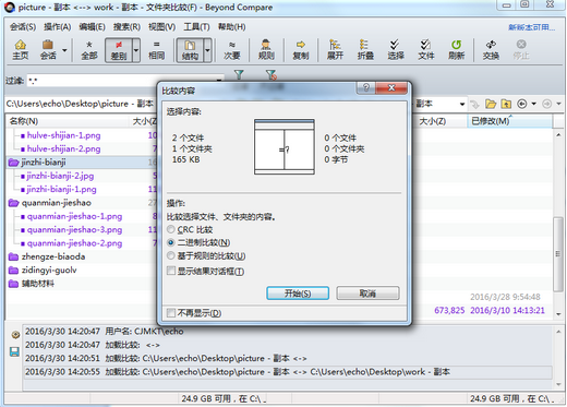 Beyond Compare怎么用 Beyond Compare文件夹比较规则分析