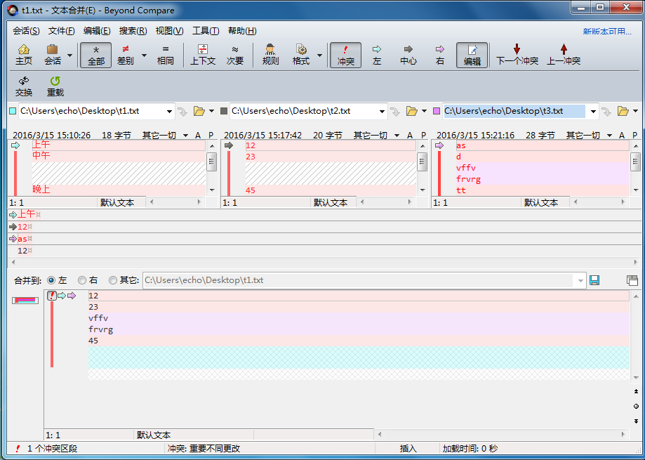 Beyond Compare文本合并会话菜单简介