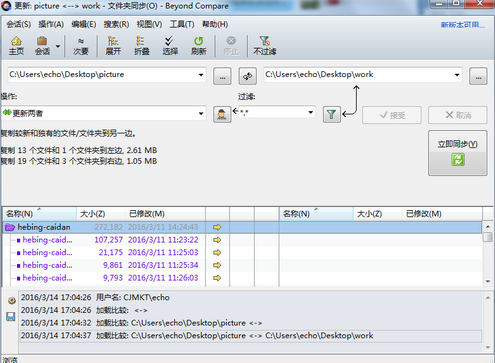 Beyond Compare文件夹同步菜单介绍