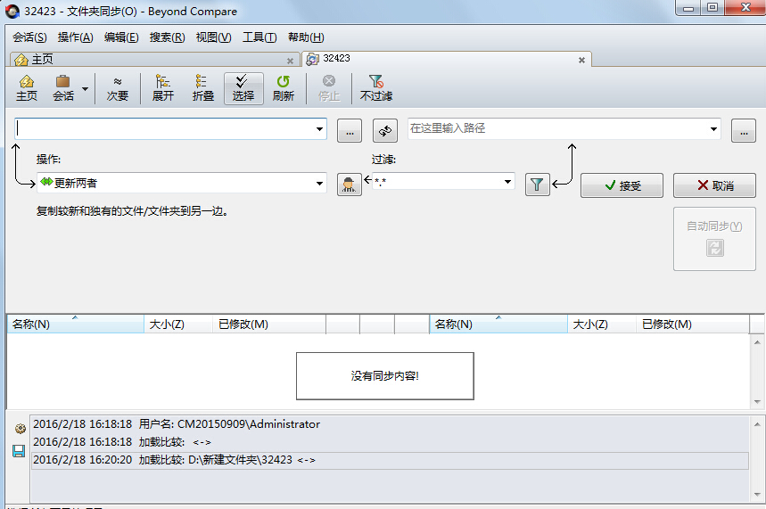 Beyond Compare怎样进行文件夹同步?