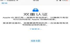 Apple ID怎么设置双重认证 苹果手机怎么设置二次验证