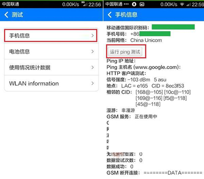 安卓手机运行ping命令的两个方法