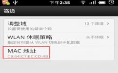 安卓手机mac地址怎么查看 安卓手机怎么看mac地址好加过滤