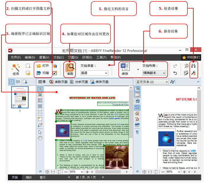 ABBYY FineReader 12文件转换技巧