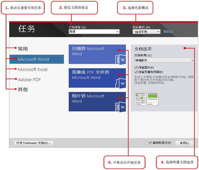 ABBYY FineReader12新手入门教程 ABBYY FineReader12如何快速启动？