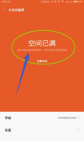 小米云空间不足怎么办 小米云服务空间已满官方解决方案