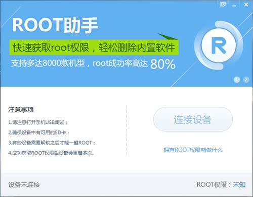 华为Mate7怎么root 华为Mate7一键root教程