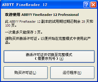 ABBYY FineReader 12激活方法