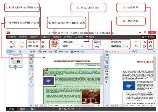 ABBYY FineReader文件识别教程一