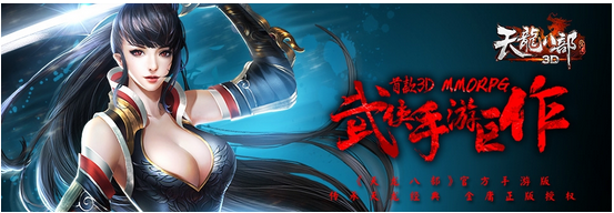 《天龙八部3D》新手升级攻略 快速升级心得