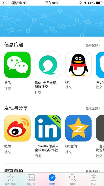 苹果算法升级导致app store搜索不到qq和微信，现已恢复正常