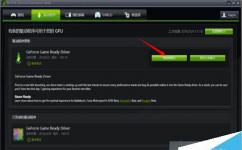 win10系统更新NVIDIA英伟达显卡驱动具体方法