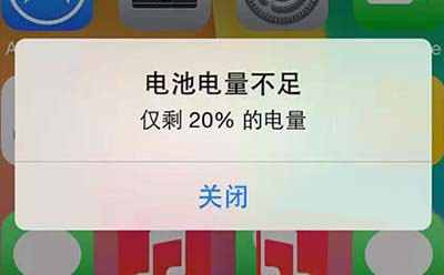 iPhone6s没电怎么办 iPhone省电技巧