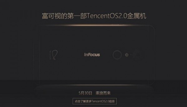 腾讯手机将5.30上市 联手富可视首款TOS手机