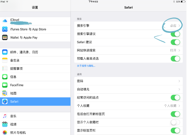 iPad默认搜索引擎怎么修改 更改iPad上默认搜索引擎方法