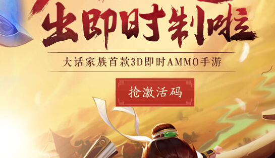 大话西游热血版激活码怎么领取？大话西游热血版激活码在哪里抢？大话西游热血版预约