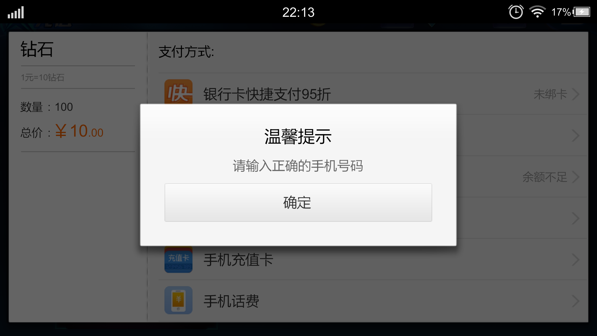 兰空VOEZ充值失败解决办法