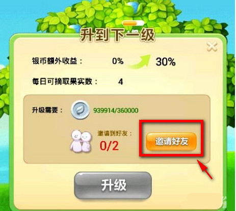 开心消消乐怎么邀请好友升级金银果树 开心消消乐邀请好友升级果树
