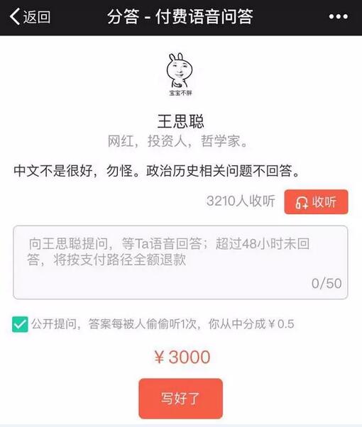 分答APP在哪里下载 分答APP二维码