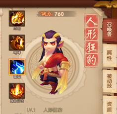 梦幻西游无双版人形狂豹打书选择介绍