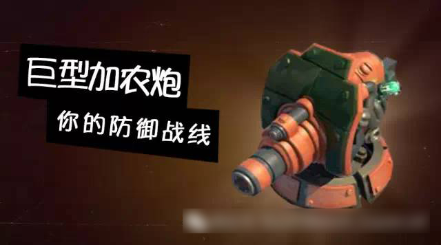 海岛奇兵巨型加农炮升级数据详细介绍
