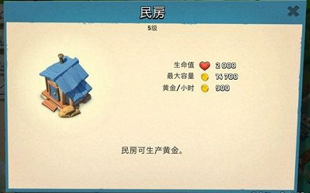 海岛奇兵民房升级数据介绍