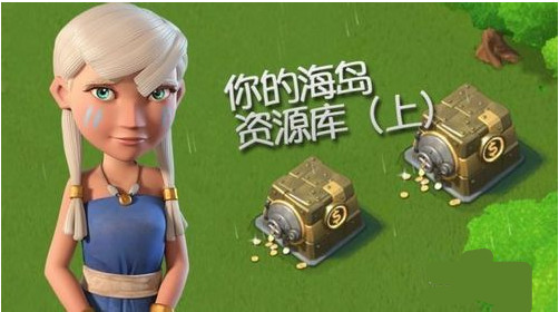 海岛奇兵金库升级数据介绍
