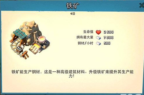 海岛奇兵铁矿升级数据介绍