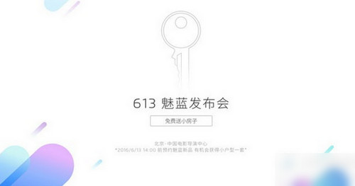 魅族613发布会发布什么新品 魅族613新品发布会直播地址
