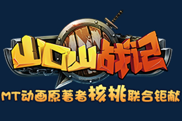 山口山战记探险模式玩法视频