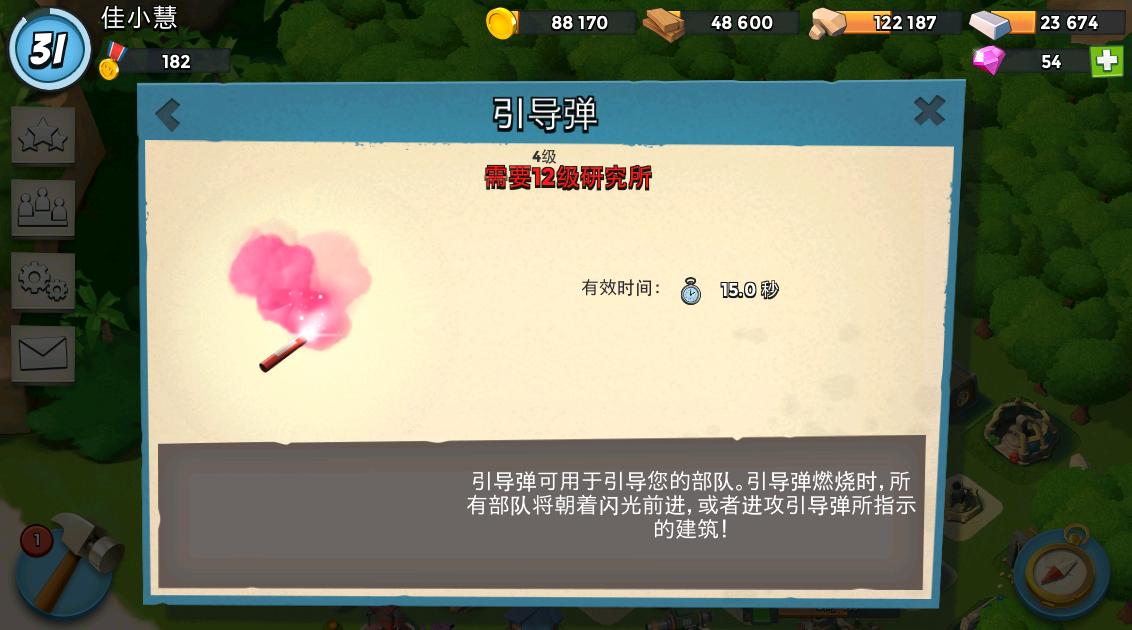 海岛奇兵引导弹升级数据介绍 海岛奇兵引导弹使用技巧