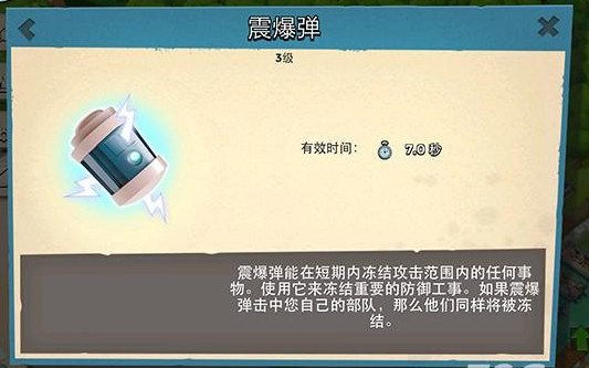 海岛奇兵震爆弹升级数据介绍