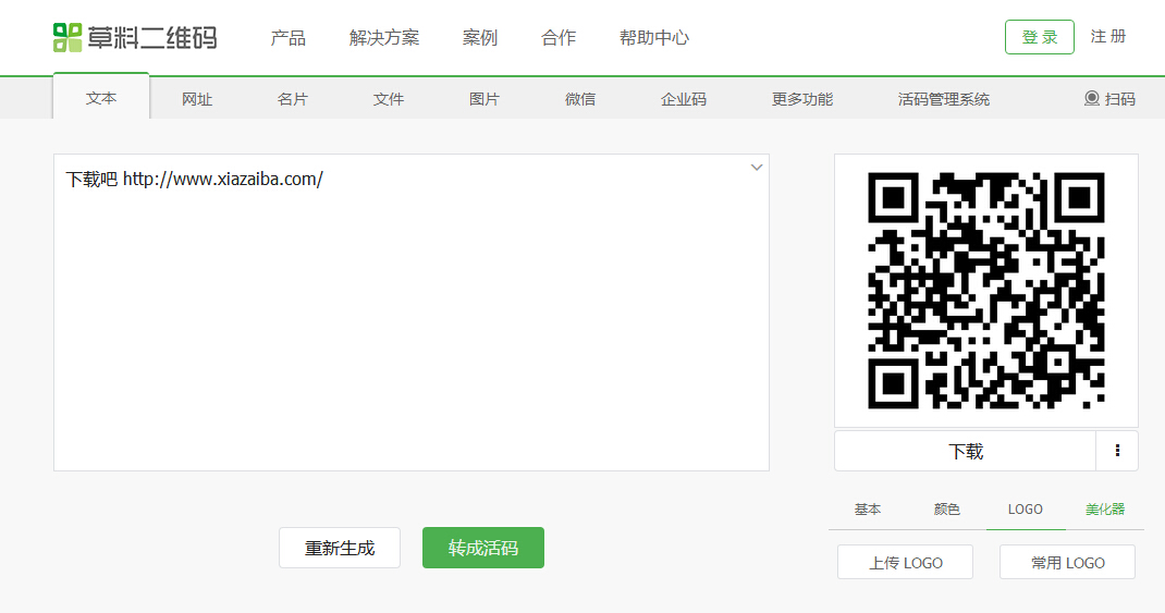 微信文字消息如何生成二维码 微信文字消息生成二维码教程