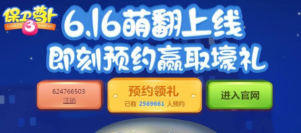 保卫萝卜3微信礼包怎么领取