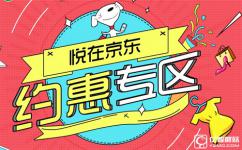 腾讯帮帮悦在京东活动是什么？腾讯帮帮悦有什么用？
