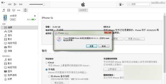 ios10怎么降级到ios9.3 ios10怎么降级ios10降级办法