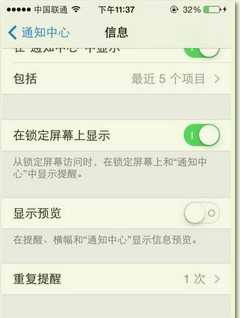 ios10怎么设置通知不显示内容