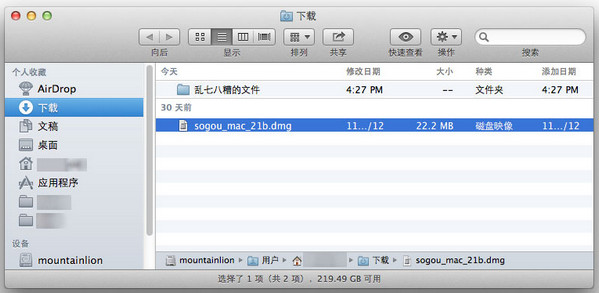 Mac版搜狗输入法怎么安装
