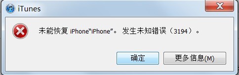 iTunes恢复固件发生未知错误怎么办