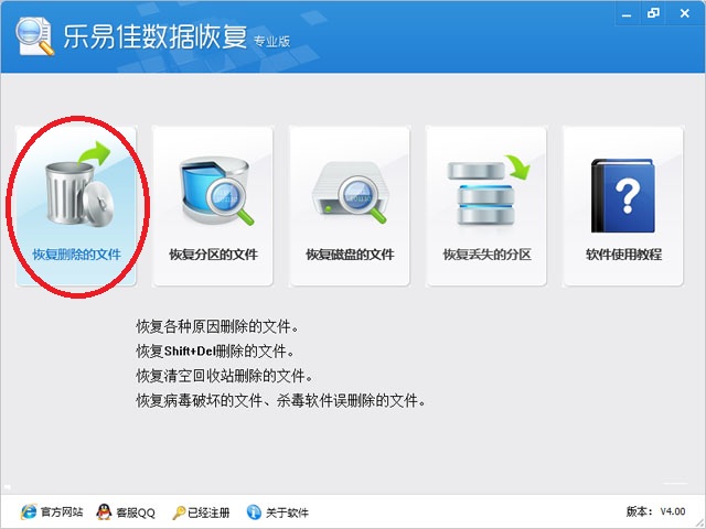 乐易佳数据恢复软件怎么用 乐易佳数据恢复软件使用教程