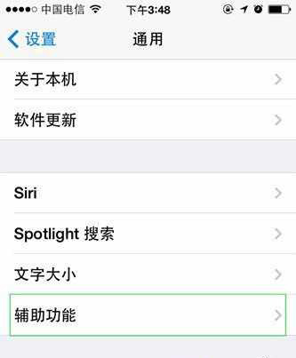 iOS10怎么更换字体