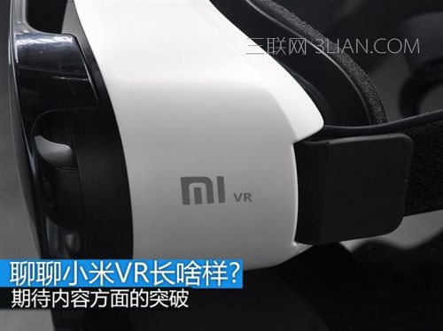 小米VR什么时候出？小米VR多少钱？小米VR有什么用？