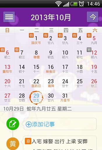人生日历安卓版新功能怎么使用 人生日历安卓版新功能介绍