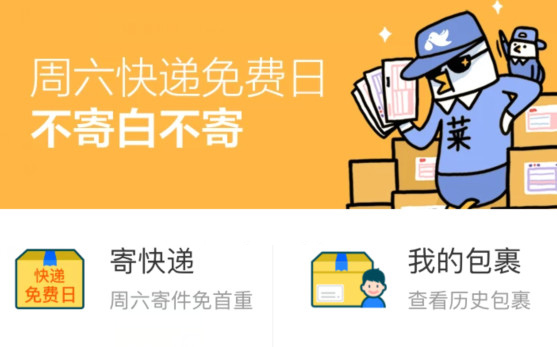 淘宝天猫快递app菜鸟裹裹怎么免费寄快递?菜鸟裹裹免费寄快递活动内容