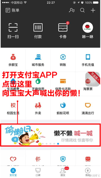 支付宝偷懒日是什么 支付宝偷懒日怎么玩 支付宝偷懒日语音助手介绍