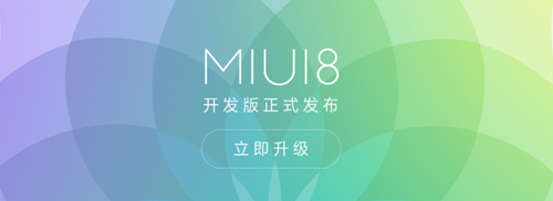 小米miui8下载 miui8系统全系列机型下载地址大全
