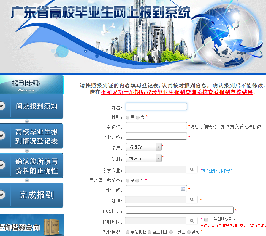 毕业生报到证有什么用 高校毕业生网上报到网址是什么