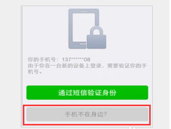 微信换手机号了怎么登陆 微信怎么解除手机绑定